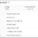 대구서동초등학교 이미지