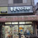 통큰딱따구리 - 광주시 경충대로1422번길 39 | 통큰딱따구리