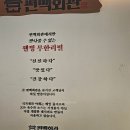 응급실국물떡볶이 동두천지행점 | 지행역무한리필 편백찜 먹고 온 후기(내돈내산)