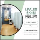 나무그늘한의원 이미지