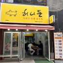 허니돈 | 의정부역 혼밥 | 허니돈 내돈내산 솔직후기, 메뉴 추천