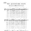 예수 십자가에 흘린 피로써 / あなたの罪過ちを - G 이미지