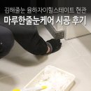 마루한 | 김해줄눈 율하자이힐스테이트 깔끔한 현관 시공업체 마루한줄눈케어 후기