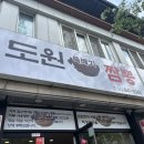 CU계룡엄사타운점 | [맛집#39]계룡시 도원뚝배기짬뽕