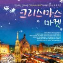 세운성 | 동유럽여행 코스 크리스마스마켓 다녀온후기★