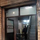 신당양곱창