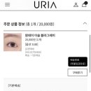 스위스안경원 두정역점 | 유리아 렌즈 아이돌렌즈 구매 비추 후기