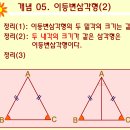 7. 도형의 성질 - 01. 삼각형의 성질 이미지