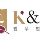 법무법인케이앤비분사무소