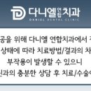 다니엘연합치과의원 이미지