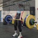 강서구-20 | 데드리프트 여자 1rm PR 무게 강서구 크로스핏 후기