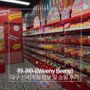 위니비니 대구 신세계점 달콤한 젤리 간식 쇼핑 후기 🍬