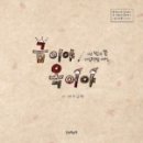 금이야옥이야 이미지