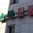 썬스타모텔 이미지