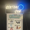 센트럴짐 | 동탄 PT 반송동 헬스장 ‘센트럴짐‘ 사용후기