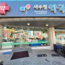 새수정약국 네이버블로그