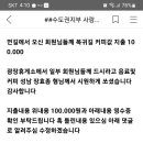 같잔코 존만한넘 커피값 이미지