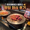 햄트리 | 청주 산남동 트리제이 더 테라스 평일 점심 솔직후기