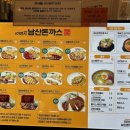 안성스타필드 돈까스 맛집 101번지남산돈까스 쫄면 내돈내산 재방문 후기