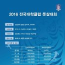 2016 전국대학클럽 풋살대회 (9.24-25) - 신청서 접수중 이미지