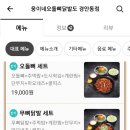 웅이네 오돌뼈 이미지