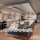 동아사 | 가족 외식 맛집 추천 대구 애슐리퀸즈 동아쇼핑점 솔직 후기