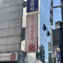 강남 한정식 걸신맛집, 제대로 된 콩비지와 강된장