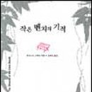 작은벤치