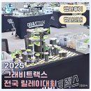 비비큐(BBQ)광주계림중앙점 | 2025 그래비트랙스 대회 서울대학교 - 전국릴레이대회 3월부터 11월까지