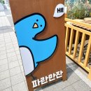 송도 1공구 카페 추천 학원가 파란만잔