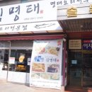 김명태(광명점) 이미지