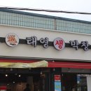 태영생막창 이미지