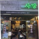 (주)세븐일레븐 사당본점 | 사당 데이트 맛집 사당광안리 주차 웨이팅 내돈내산 찐후기