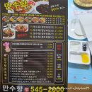 만수향 | [대전먹방] 가격이 저렴한 편이고, 배달 퀄리티가 뭔가 다르다?! 관저동 중국집 만수향