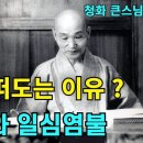 19870328 영가 소참법문 보기편한 자막본 이미지