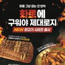 압구정화로구이통영무전점
