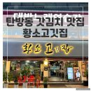 황소고깃집 | 갓김치에 고기 한점..!! 탄방동 황소고깃집 솔직 후기
