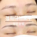 정관 눈썹 | 정하다브로우 콤보눈썹 내돈내산 시술후기