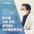 치유치과의원 이미지