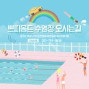 쁘띠몽드 스위밍 아카데미 이미지