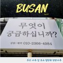 매화자동차정비 | 부산 사주 잘보는곳 부산대 철학관 청담사주 후기 질문추천