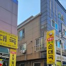 완벽 맞춤 커스텀 가능한 양산 국밥 맛집 무봉리토종순대국 물금점 내돈내산 후기
