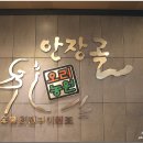 태인중학교 | 2013년 착한남자의 축구사랑 송년모임 후기(방이동 안장골오리집)