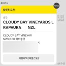 산하농장 | 뉴질랜드 남섬 와이너리 추천 클라우디베이 후기 예약방법 가격 위치