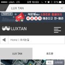 럭스텐 네이버블로그