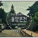 (주) 화성스파 이미지