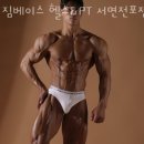 짐베이스 헬스&PT 이미지