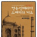드로잉건축인테리어 이미지