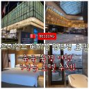 Space-hand | [베이징]중국 베이징 북경여행 5성급 호텔 추천! &#39;르네상스 베이징 왕푸징 호텔&#39;｜프리미어 CBD룸 솔직...