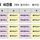 로얄필라테스&플라잉